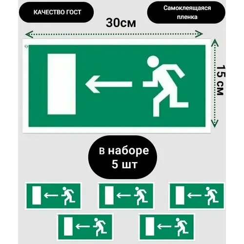 Знак Е04 "Направление К Эвакуационному Выходу Налево.